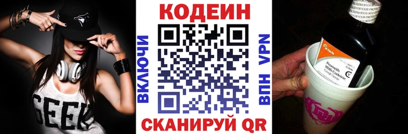 Кодеин Purple Drank  как найти наркотики  omg зеркало  Кушва 